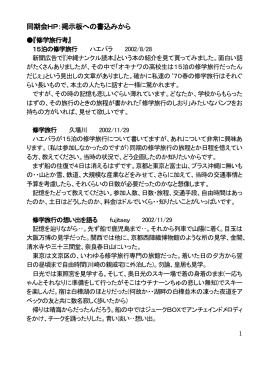 那覇高25期同期会HP掲示板への書込みから