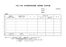 平成17年度岩手県教育研究所連盟研修会参加申込書