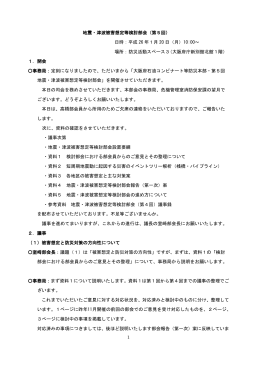 第5回検討部会議事録 [Wordファイル／107KB]