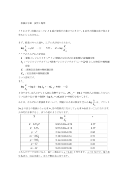有機化学Ⅲ 演習1解答