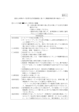 【資料1】解決策検討シート委員意見集約表