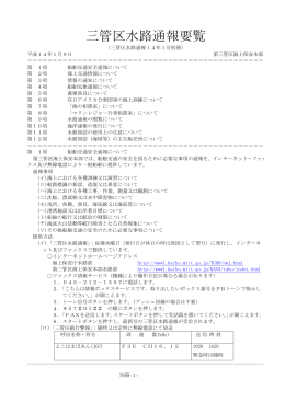 200200．doc - 海上保安庁 海洋情報部