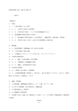 行政学第2回(10月12日)