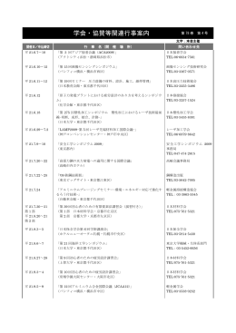 学会関連行事カレンダー