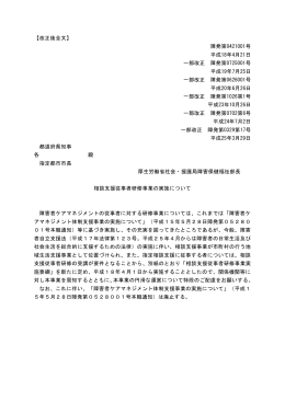 通知本文 [Wordファイル／22KB]