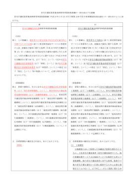 新旧対照表 （Wordファイル 142.5KB）