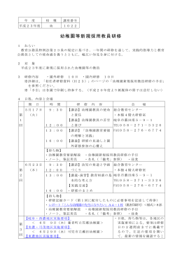 新規採用（幼） - 学校間総合ネット
