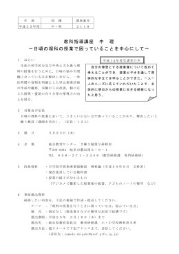 2118 教科指導講座 中 理～日頃の理科の授業で困っていることを中心