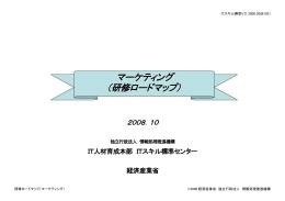 研修ロードマップ