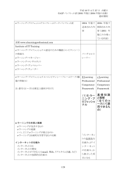 e-ラーニング・プロフェッショナル・フレームワーク・パンフレット訳