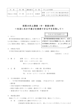 授業力向上講座（中・家庭分野）