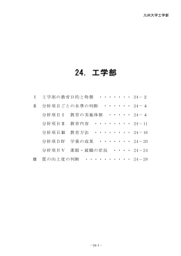 24． - 九州大学