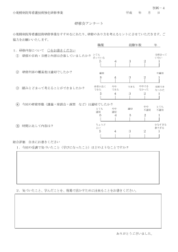 別紙－4 小規模病院等看護技術強化研修事業 平成 年 月 日 研修会