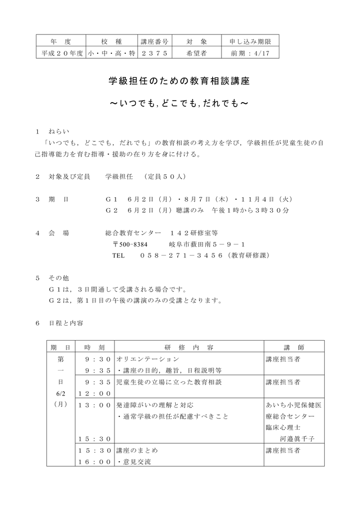 学級担任のための教育相談講座 いつでも どこでも だれでも