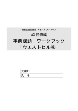 2006年度 経営品質協議会