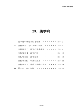 23． - 九州大学