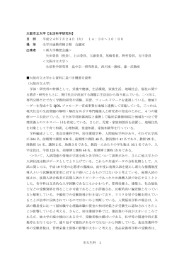 議事録3 [Wordファイル／89KB]