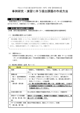 提出課題の作成方法 - 愛媛県社会福祉協議会