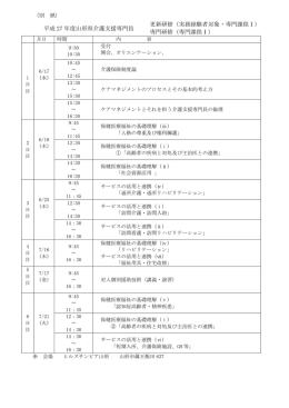 別紙 カリキュラム