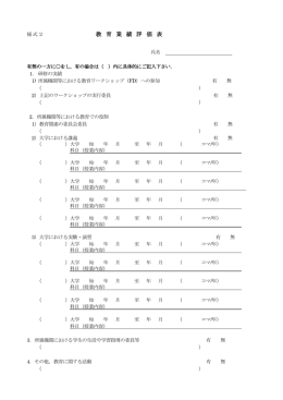 別紙様式2（ワード形式）