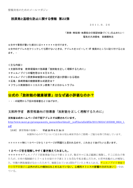 放射能の健康被害