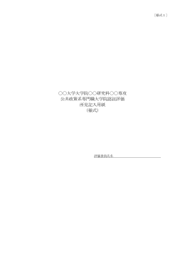 所見・分科会報告書