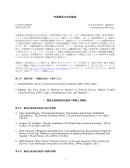 先進諸国の比較政治経済 - Institute of Social Science The University