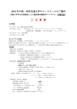 2014年中国・西安交通大学サマースクール