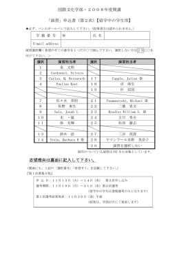 国際文化学部・2004年度開講