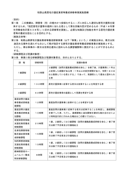 和歌山県居宅介護従業者養成研修事業実施要綱