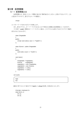 第5章 仮想関数