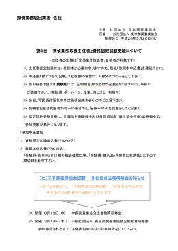 平成23年度第1回教育研修会・第2回認定試験次第（ 仮 ）