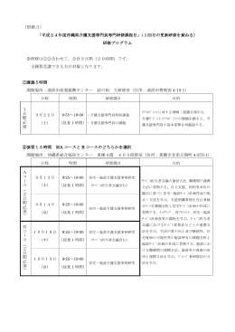 研修プログラム