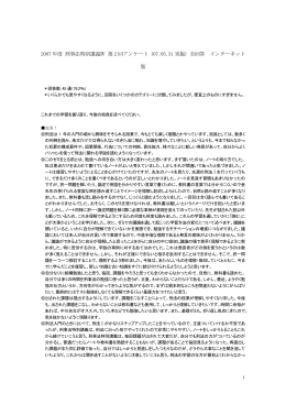 第2回アンケート全回答