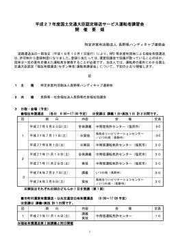 平成19年度 第1回移送サービス運転者研修会 実施要領