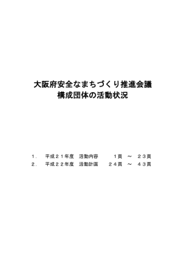 平成19年度構成団体活動状況