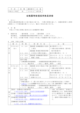 幼稚園等新規採用教員研修