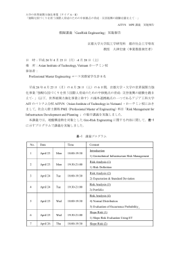 大学の世界展開力強化事業（タイプA－II） 「強靭な国づくりを担う国際人