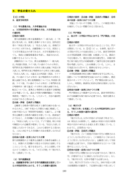 （六）学生の受け入れ