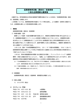 公募要領 [Wordファイル／363KB]
