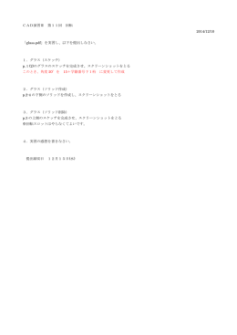 第11回課題 回転 12/10