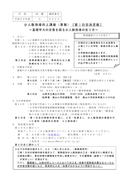 少人数指導向上講座（算数）