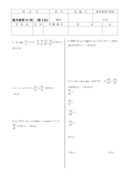 数学演習II2002_04