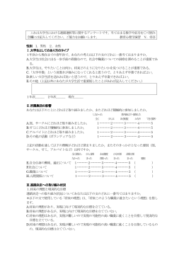 大学生における進路選択等に関する質問紙