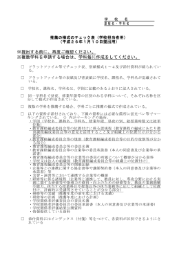 平成26年1月10日提出用