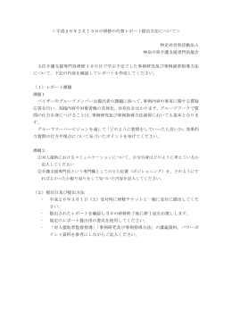 レポート提出の課題について - 神奈川県介護支援専門員協会
