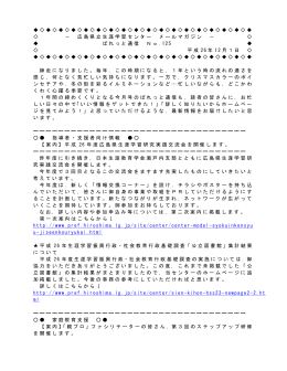 広島県立生涯学習センター メールマガジン － ぱれっと通信 No．125