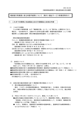 申請手続の説明（よくお読みください） [Wordファイル／72KB]