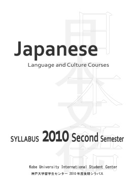 後期 - 神戸大学 留学生センター
