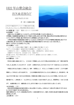 平成22年度近状報告